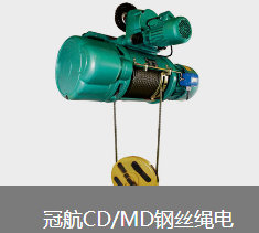 钢丝绳电动葫芦制造材料方面有何讲究