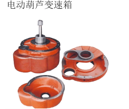 链条电动葫芦变速箱系统是什么